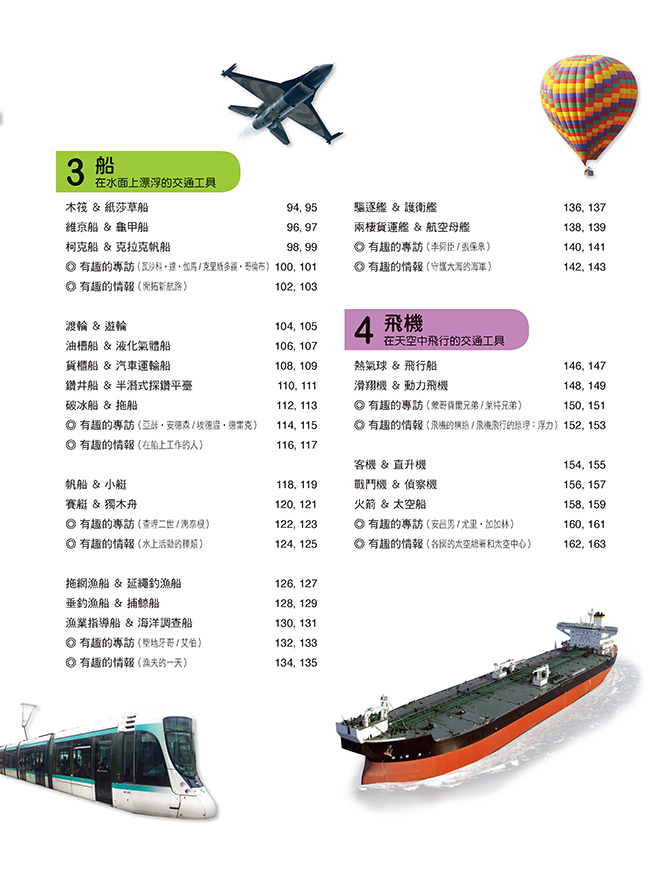 交通工具大百科